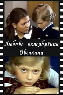 Little Octobrist Ovechkin's Love Trailer