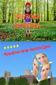 Little Red Riding Hood Trailer