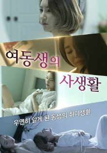 Little Sister's Private Life Trailer