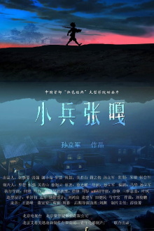 Little Soldier Zhang Ga Trailer