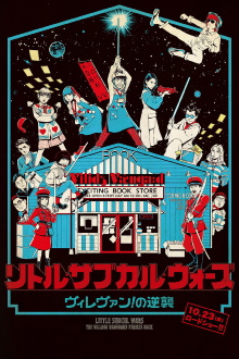Little Subculture Wars: The Village Vanguard Strikes Back Trailer