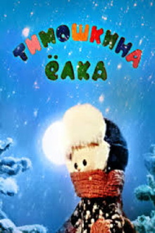 Little Timo's Christmas Tree Trailer