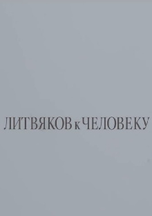 Litvyakov To Man Trailer