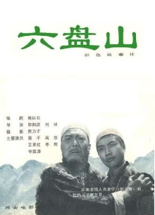 Liu Pan shan Trailer