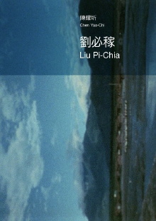 Liu Pi-Chia Trailer