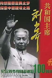 Liu Shaoqi, President of the Republic Trailer