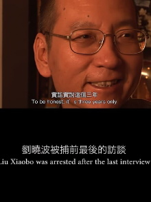 Liu Xiaobo's Last Interview Before His Arrest Trailer