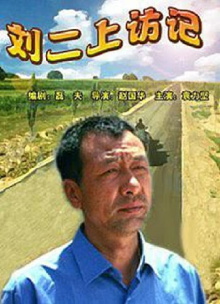 Liuer′s Storg of Seeking Justce Trailer