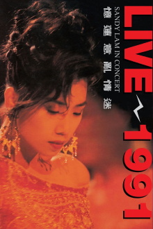憶蓮意亂情迷 Live 1991 Trailer