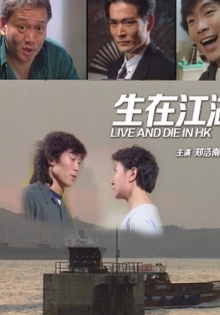 Live and Die in Hong Kong Trailer