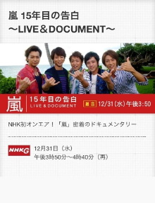 嵐 LIVE & DOCUMENT ～15年目の告白～ Trailer