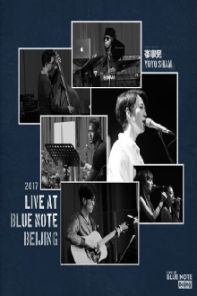 岑寧兒-Live at Blue Note Beijing 2017 Trailer