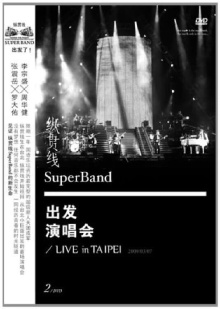 纵贯线 Live In Taipei 出发 Trailer