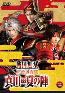 Live Video Sengoku Musou Voice Actor Mystery 2016 ~Sanada / Natsu no Jin~ Trailer