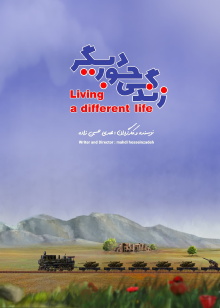 Living a Different Life Trailer