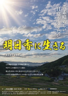 Living in Asuka Trailer
