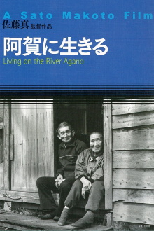 Living on the River Agano Trailer