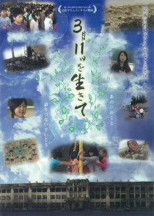 Living Through March 11, 2011 - Words That Remember The Great East Japan Earthquake- Trailer