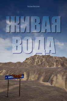 Living Water Trailer