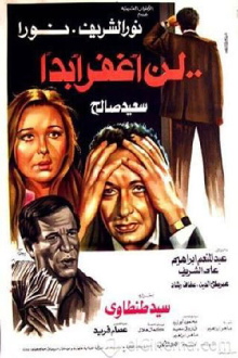 Ln Aghfer Abadan Trailer