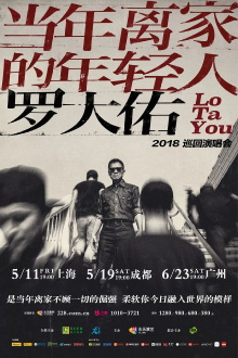 Lo Ta You World Tour Concert Live Trailer