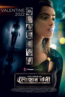 Lohar Tori Trailer