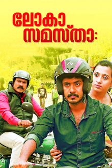 Lokha Samastha Trailer