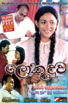 Loku Duwa Trailer