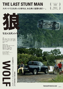 LONE WOLF Trailer