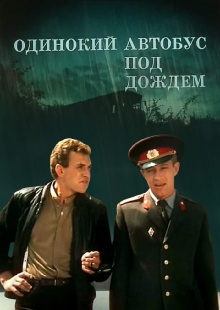 Lonely Bus in the Rain Trailer