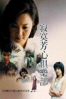 Lonely Hearts Club Trailer