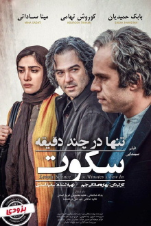 Lonely in a Few Minutes of Silence Trailer