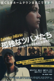 Lonely Swallows: Living as the Children of Immigrant Workers Trailer
