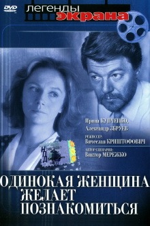 Lonely Woman Seeks Life Companion Trailer