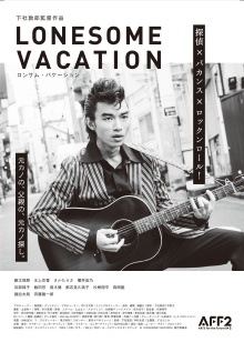 LONESOME VACATION Trailer