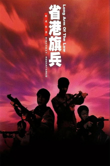 Long Arm of the Law Trailer