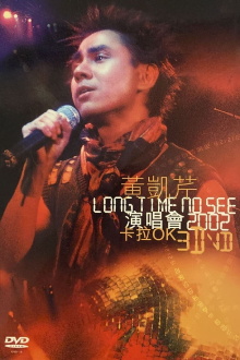 黃凱芹 Long time no see 演唱会 Trailer