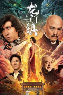 Longmen Town Trailer