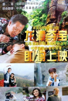 Longtan Canyon Treasures Trailer