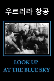 Look Up at the Blue Sky Trailer