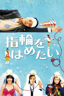 Looking for a True Fiancée Trailer