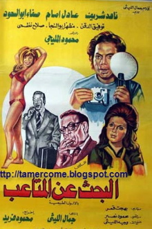 Looking for Troubles Trailer