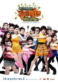 Looktung Millionaire Trailer
