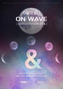 LOONA On Wave [LOONATHEWORLD : &] Trailer