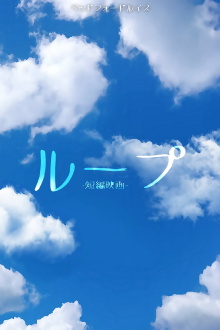 Loop. Trailer