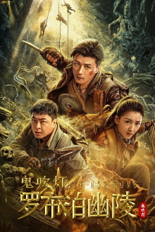 Lop Nor Tomb Trailer