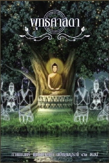Lord Buddha: Thus Have I Heard Trailer