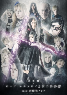 Lord El-Melloi II Case Files: case. Adra Castle Separation Trailer