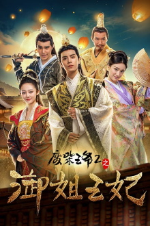 Lord Fakkots 2 Trailer