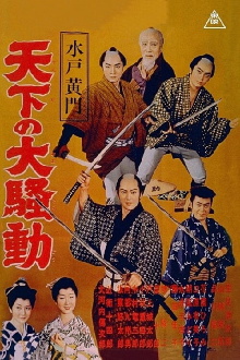 Lord Mito Komon: World commotion Trailer